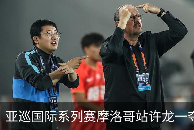 亚巡国际系列赛摩洛哥站许龙一夺冠 林钰鑫T19