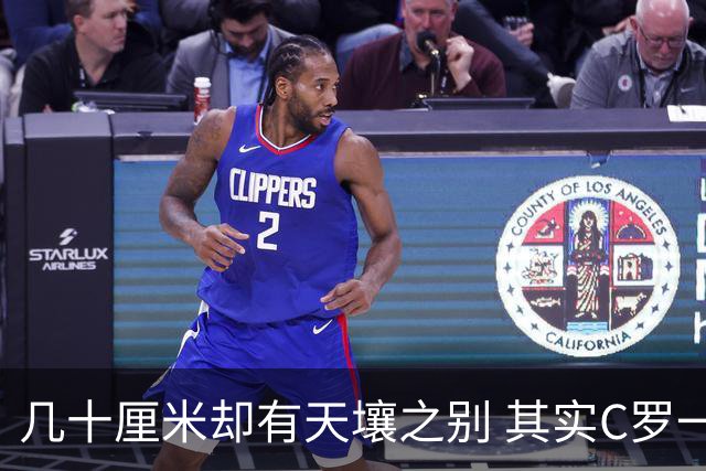 几十厘米却有天壤之别 其实C罗一直在做自己