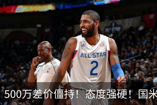 500万差价僵持！态度强硬！国米拒尤文互换，英超套现暗藏引援密码